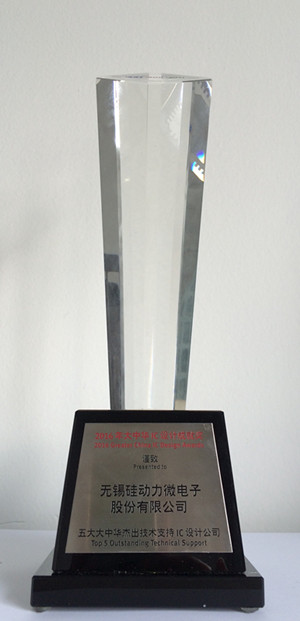 硅動力榮獲“大中華杰出技術支持IC設計公司”稱號(圖1) 硅動力榮獲“大中華杰出技術支持IC設計公司”稱號(圖1)